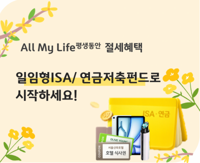 KB국민은행, 절세상품 이용고객 경품 이벤트