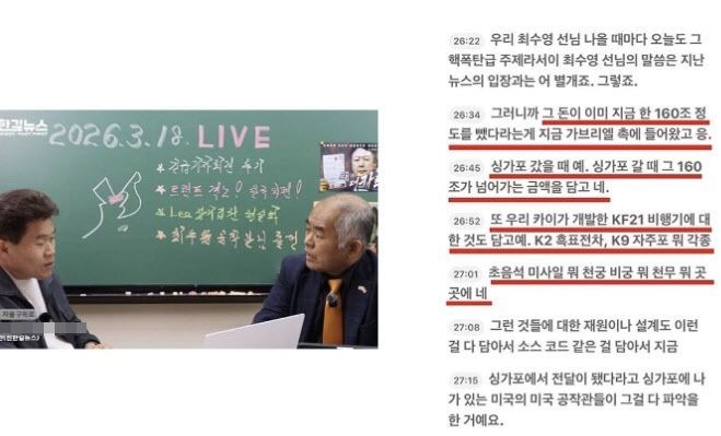 논란은 전씨가 지난 18일 진행한 유튜브 라이브 방송에서 비롯됐다. 해당 방송에는 자신을 전직 국가정보원 공작관이라고 소개한 최수용씨가 출연했다. 이 자리에서 그는 이 대통령이 중국 망명을 준비 중이며 싱가포르 순방을 계기로 수백조 원대 비자금을 조성하고 군사 기밀까지 넘겼다고 주장했다.  한준호 더불어민주당 의원 SNS