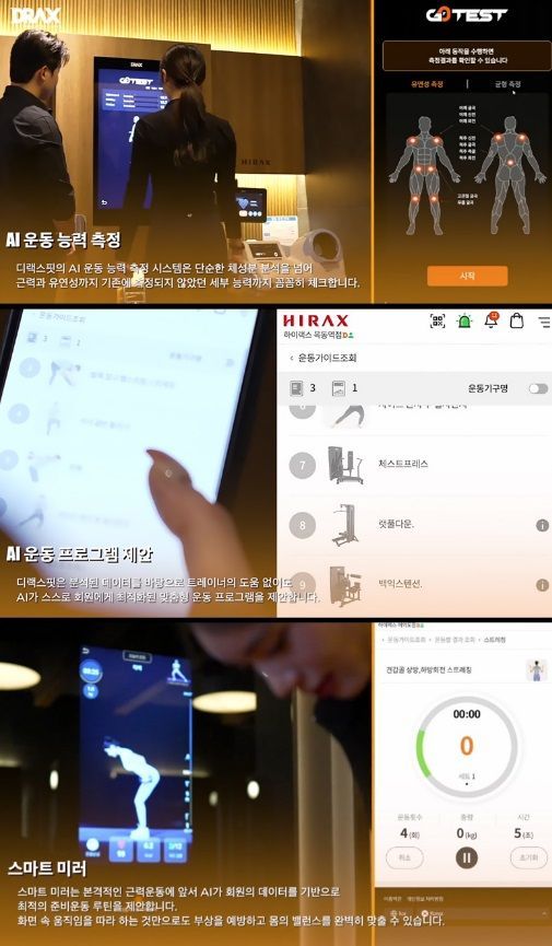 디랙스핏 체력 측정 시스템과 데이터를 활용해 운동 하는 모습