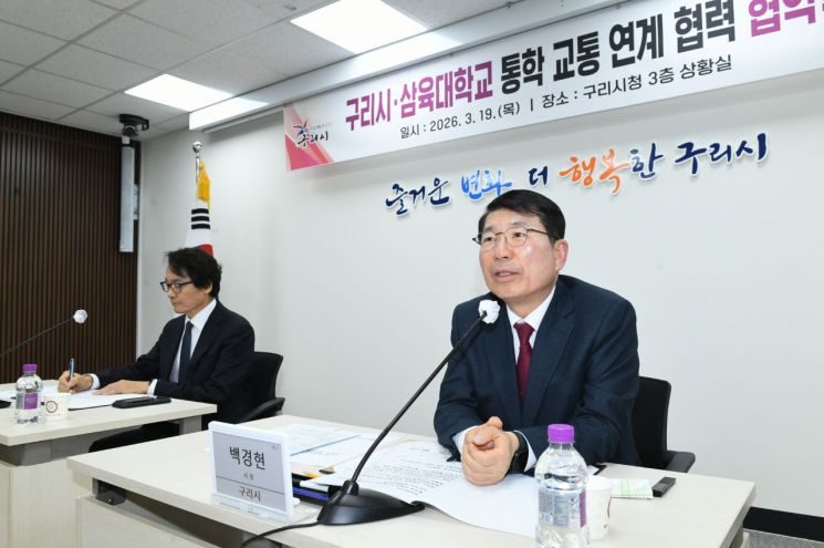 白京현九里市市长于本月19日与三育大学（校长 薛海鍾）签署加强交通衔接的业务协议（MOU）。九里市提供