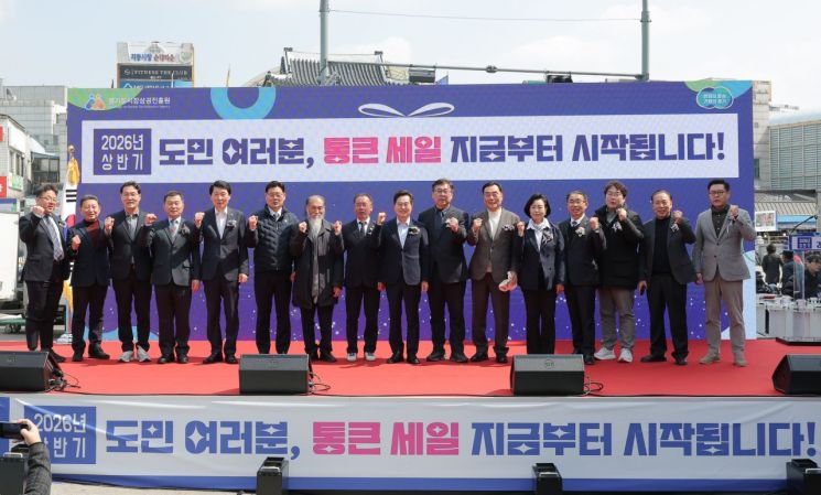 김동연 경기도지사 등 참석자들이 20일 수원 남문시장 일대에서 열린 전통시장과 골목상권을 살리기 위한 '2026년 상반기 경기 살리기 통큰세일' 행사에서 기념촬영을 하고 있다. 경기도 제공