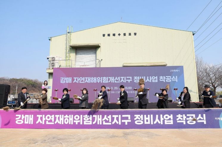 이동환 고양특례시장 등 참석자들이 지난 20일 덕양구 강매동 290-2번지 일원 강매배수펌프장 부지에서 열린 착공식에서 시삽을 하고 있다. 고양시 제공