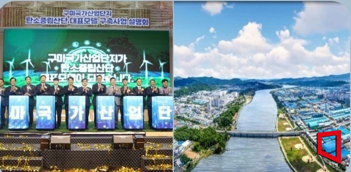구미시, 국가산업단지 탄소중립 전환시동 1302억 투입