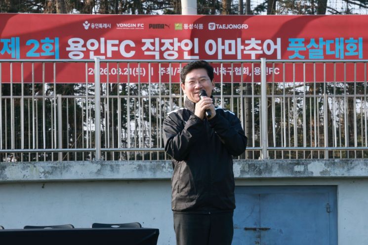 이상일 용인특례시장이 지난 21일 '2026 용인FC와 함께하는 직장인 풋살대회'에서 참가 선수들을 격려하고 있다. 용인시 제공