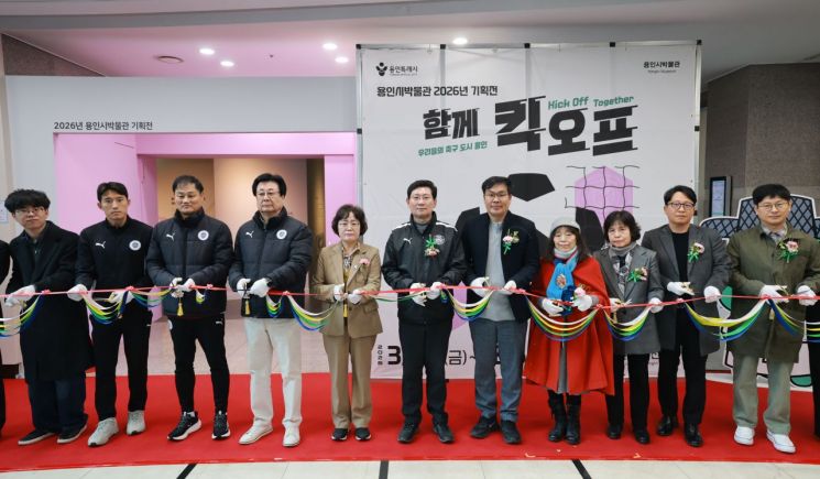 이상일 용인특례시장이 지난 21일 용인시박물관에서 열린 '함께 킥오프, 우리들의 축구도시 용인' 개막식에 참석해 참석자들과 테이프 커팅을 하고 있다. 용인시 제공