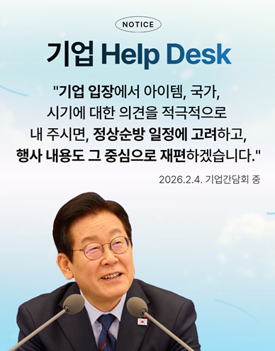 코트라 경제외교 활용포털 내 기업 헬프데스크 팝업창. 산업통상부.