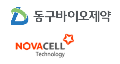 동구바이오제약, 노바셀 기업 로고 이미지. 동구바이오제약