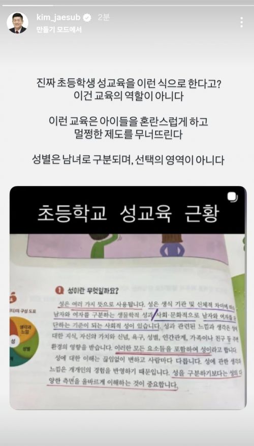 "성별은 선택 영역 아니다"…초등생 성교육 교재 비판 받은 이유