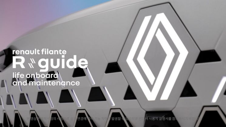 르노 필랑트(Renault FILANTE) 'e-Guide' 영상 매뉴얼.