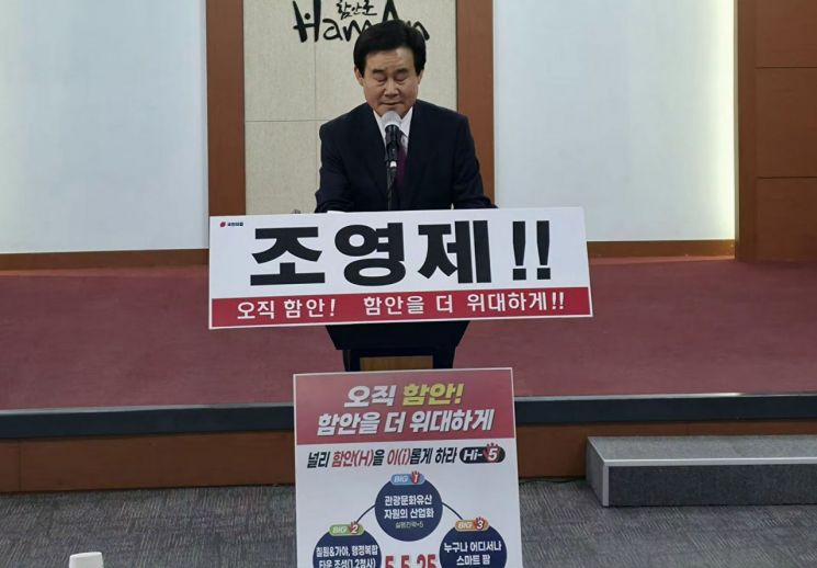 조영제 경남도의원이 지난 2월 4일 함안군청 대회의실에서 군수 출마 기자회견을 열고 있다. 주소은 기자