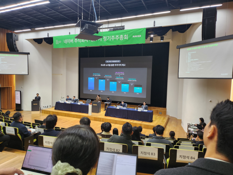 최수연 네이버 최고경영자(CEO)가 23일 오전 경기 성남 그린팩토리에서 열린 제27기 네이버 정기주주총회에서 발언하고 있다.