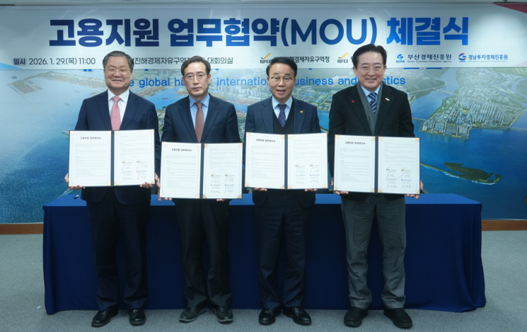 박성호 청장은 1월 29일 이수태 부산진해경제자유구역 입주기업협의회장, 송복철 부산경제진흥원장, 오재호 경남투자경제진흥원장과 투자 입주기업 구인난 해결을 위해 4자 간 고용지원 업무협약을 체결했다. 부산진해경자청 제공