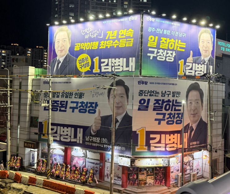 광주 남구 백운동 김병내 남구청장 예비후보 선거사무소 전경. 독자 제공