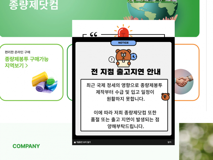 소비자 불안은 온라인과 사회관계망서비스(SNS)에서도 빠르게 확산하고 있다. 일부 이용자들은 "종량제 봉투를 구하기 어려워 여러 매장을 돌며 100장 이상 확보했다"라거나 "나프타가 들어가는 제품은 미리 사두고 있다"는 글이 올라오고 있다. 종량제닷컴