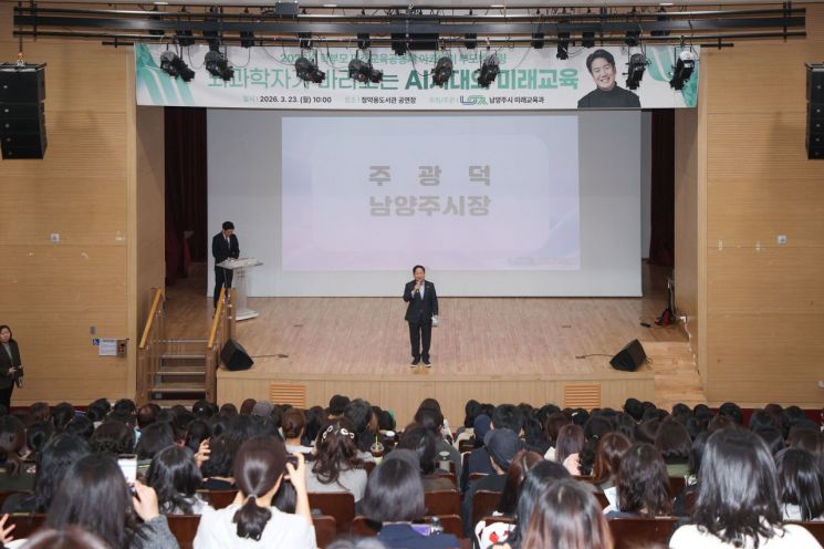 Ju Gwangdeok南杨州市长23日在正约庸图书馆公演场出席2026年“家长未来教育共同体”学院家长辅导专题讲座，并向到场的市内小学、初中、高中400余名学生家长致辞。南杨州市提供