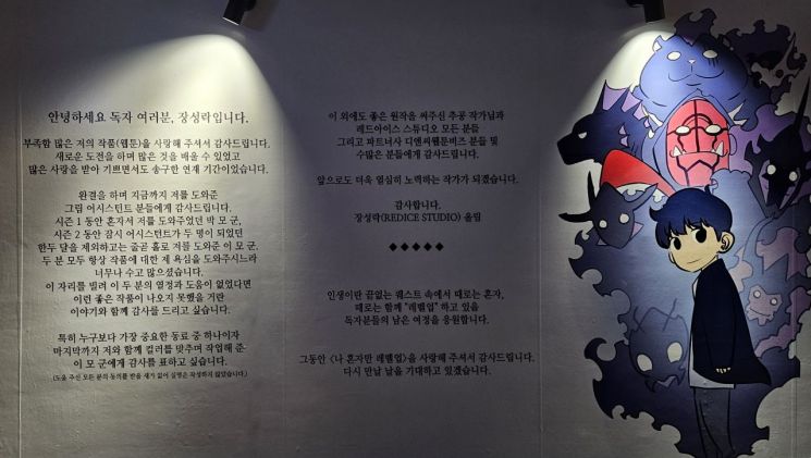 “我独自升级 POP-UP in CECO”展馆内展出的已故漫画家张成乐的完结纪念留言。记者 李世玲