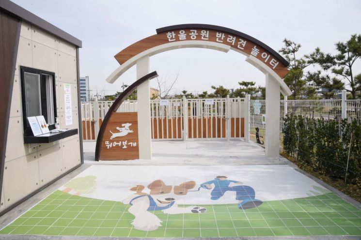 한울공원 반려견 놀이터 모습. 시흥시 제공