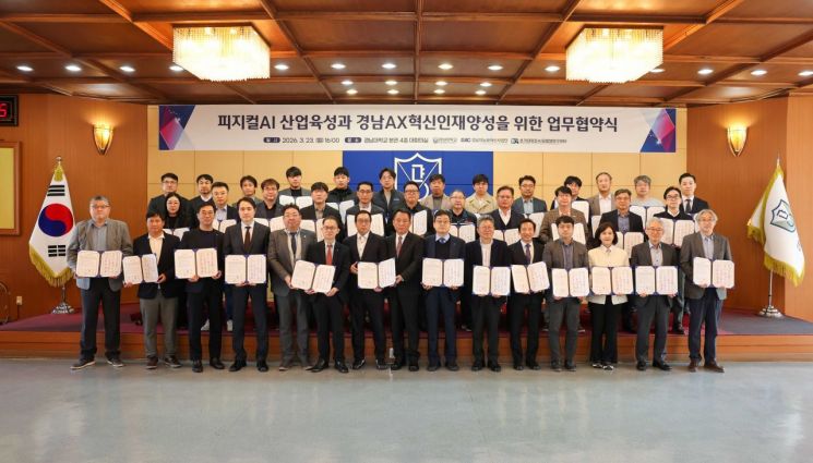 "제조업 AX 전환 시동" ... 경남대, 40개 기관과 AI 인재양성 협약 - 뉴스 썸네일 이미지