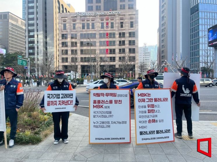 24일 서울 중구 코리아나호텔 고려아연 주주총회장 앞에서 고려아연 노동조합원들이 영풍·MBK파트너스 진영을 규탄하는 시위를 벌이고 있다.