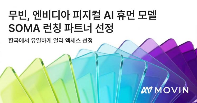 무빈, 엔비디아 피지컬AI 휴먼 모델 'SOMA' 런칭파트너 선정
