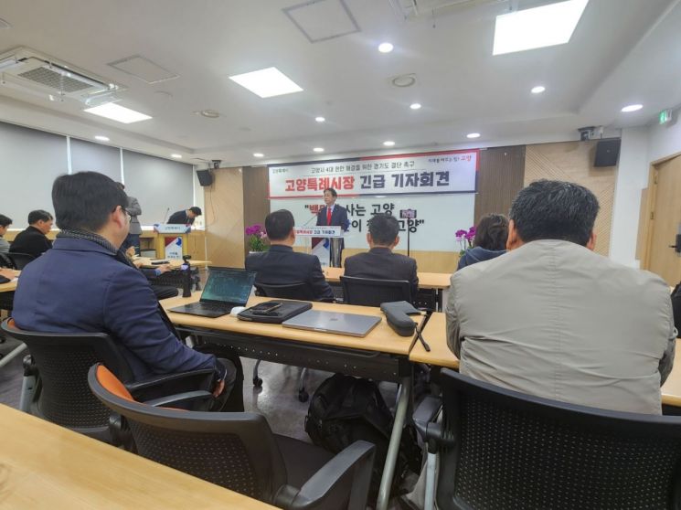이동환 고양시장이 24일 고양시청 대회의실에서 긴급 기자회견을 열고 고양시 '4대 현안'에 대해 사업 주체인 경기도의 전향적인 결단과 책임 있는 조치를 강력히 요구하고 있다. 이종구 기자