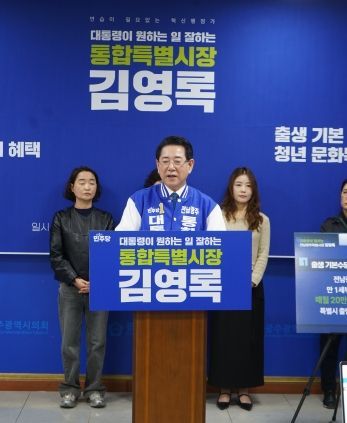 김영록 민주당 전남광주통합특별시 예비후보가 24일 광주시의회 브리핑룸에서 출생기본수당 확대 등 공약을 발표하고 있다.김영록 후보측 제공