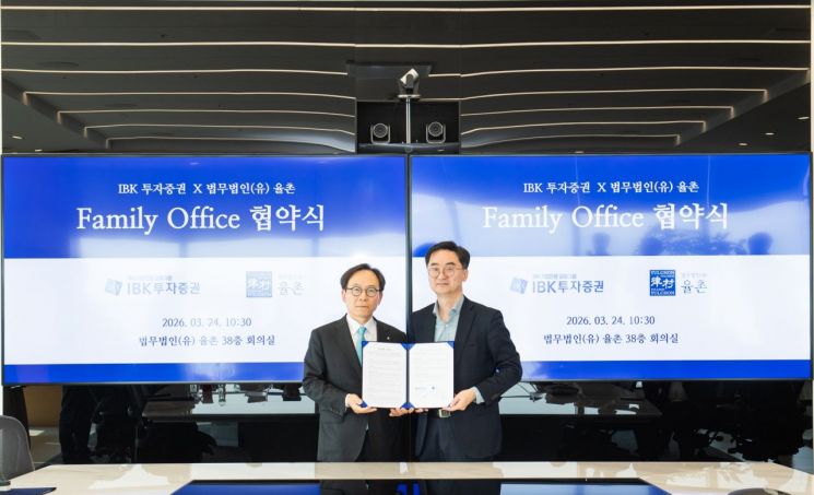 24일 서울 강남구 파르나스타워에서 최광진 IBK투자증권 부사장과 전영준 법무법인 율촌 조세그룹 대표변호사가 패밀리오피스 업무협약 기념촬영을 하고 있다. IBK투자증권