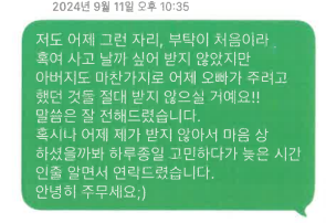 장세일 영광군수 자녀가 자신에게 금품을 제공하려고 했던 제보자의 부탁을 거절한 뒤 보낸 문자 메시지 일부. 장 군수측 제공