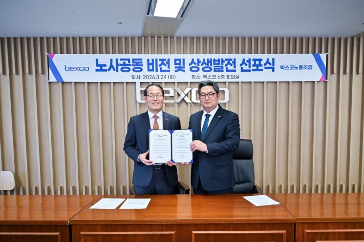 (왼쪽부터) 벡스코 이준승 대표이사, 박정호 노조위원장. 벡스코 제공