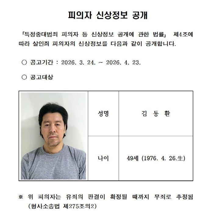 전직 동료인 항공사 기장을 살해한 혐의로 구속된 피의자 김동환(49)씨의 신상이 공개됐다. 부산경찰청은 이날 신상정보공개심의위원회를 개최해 피의자의 신상정보(이름, 나이, 사진)를 공개하기로 결정했다. 사진 부산경찰청
