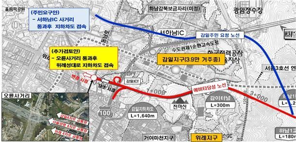 서울~양평 고속도로 시점부 접속 방법 변경. 하남시 제공