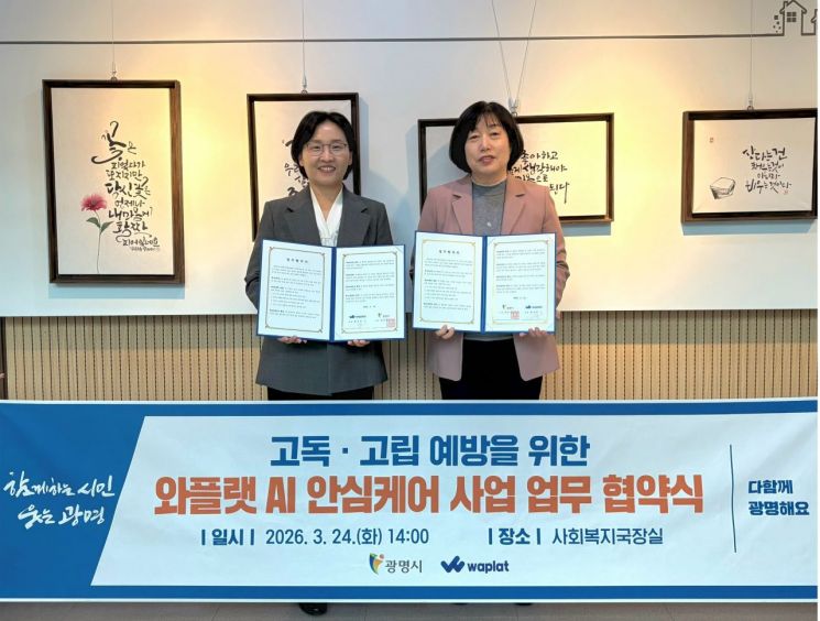 박해경 사회복지국장(오른쪽)이 24일 사회복지국장실에서 황선영 엔에이치엔와플랫㈜ 대표와 ‘와플랫 AI 안심케어 사업 업무협약’을 체결하고 기념사진을 촬영하고 있다. 광명시 제공