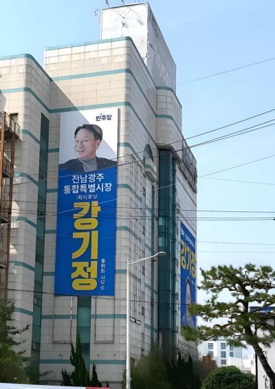 강기정 민주당 전남광주특별시장 예비후보가 순천 연향동에 후원회 사무실을 열었다. 빛명캠프 제공