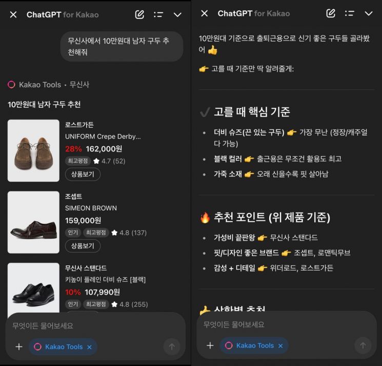 在 KakaoTools 中接收产品推荐的画面。KakaoTalk 应用截图