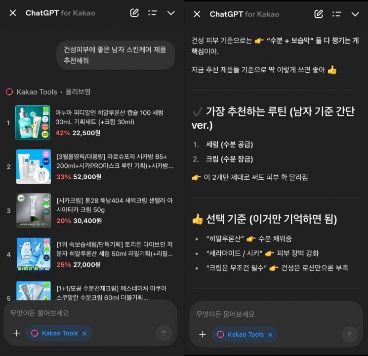 在 KakaoTools 中接收产品推荐的画面。KakaoTalk 应用截图