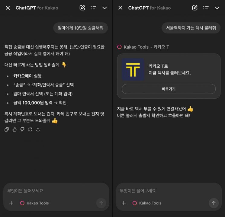 在KakaoTools中使用Kakao服务的画面。KakaoTalk应用截图