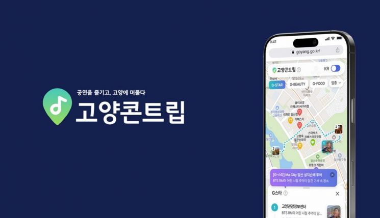 고양시, BTS 콘서트 ‘지역 경제살리기 빅 세일 주간’ 추진. 고양시 제공