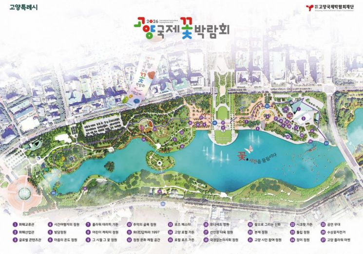 2026고양국제꽃박람회 D-30 카운트 다운 시작. 고양국제꽃박람회재단 제공