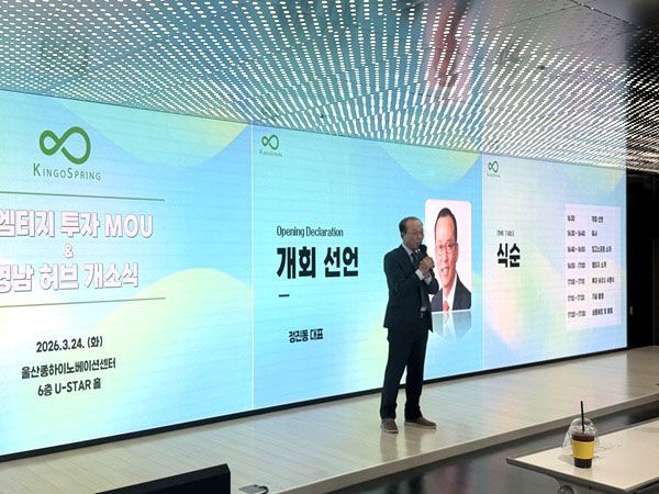 킹고스프링, 울산 스타트업 엠티지에 투자… 영남허브 구축 본격화