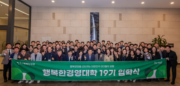 24일 열린 행복한경영대학 19기 입학식에서 이날 입학한 중소 및 중견기업 CEO들이 단체 사진을 찍고 있다. 휴넷