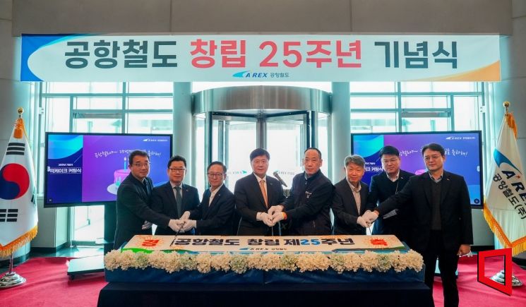 공항철도 창립 25주년 기념식.  공항철도 제공