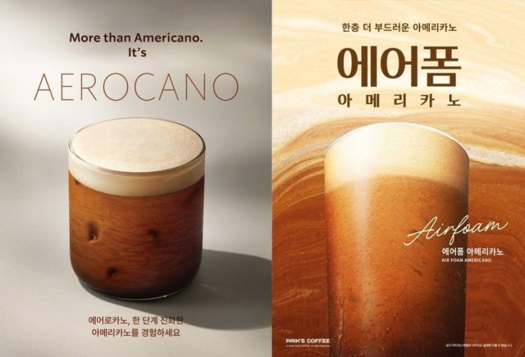 스타벅스 코리아가 지난달 26일 출시한 ‘에어로카노’(왼쪽)와 빽다방이 지난 19일 출시를 알린 ‘에어폼 아메리카노’. 스타벅스 코리아·빽다방