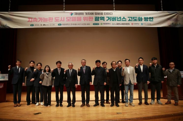 大田市举办可持续城市再生研讨会
