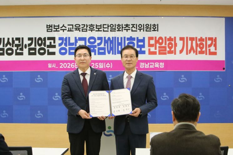 김영곤·김상권(왼쪽부터) 경남교육감 선거 예비후보가 단일화 합의서를 들어 보이고 있다. 이세령 기자