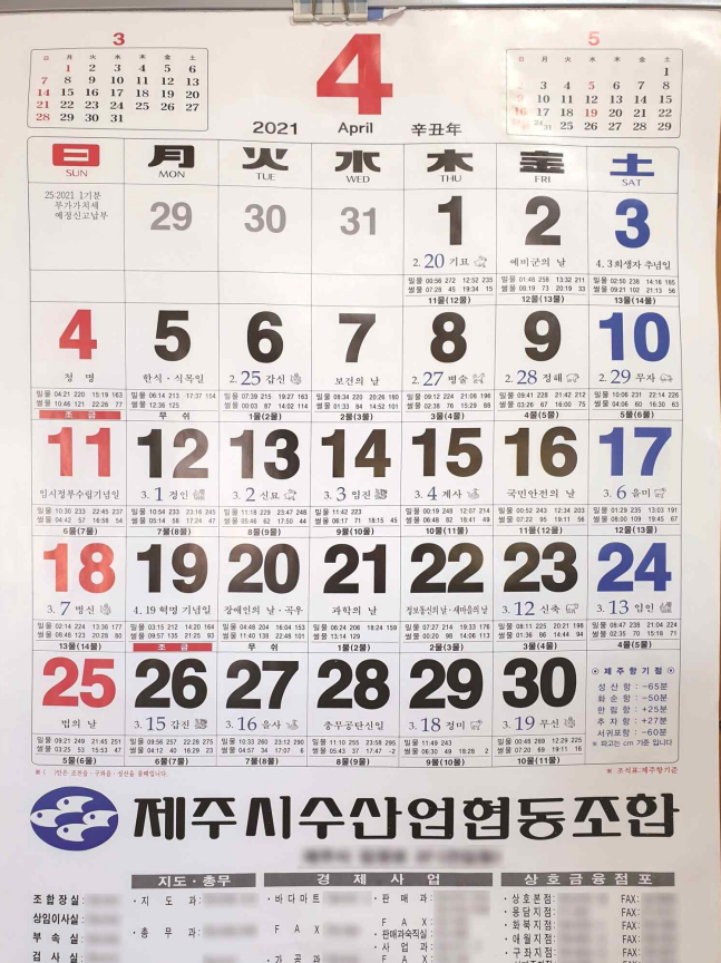 济州市水协的潮汐日历