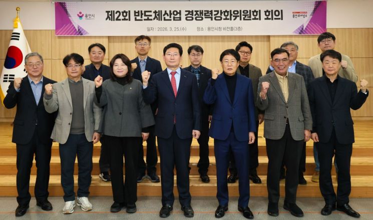 이상일 용인특례시장(앞줄 가운데)이 지난 25일 '2026년 제2회 반도체산업 경쟁력강화위원회' 회의에 참석해 참석자들과 기념촬영을 하고 있다. 용인시 제공