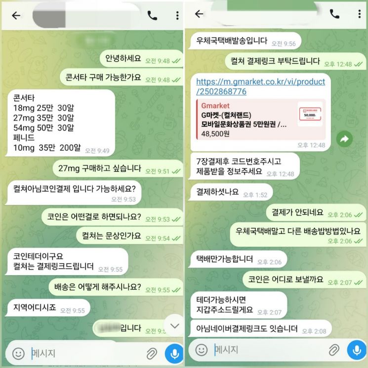 텔레그램을 통해 ADHD 치료제인 '콘서타' 구매를 문의하자 판매자가 구매 용량과 결제 방식을 안내하고 있다. 텔레그램 대화방 캡처