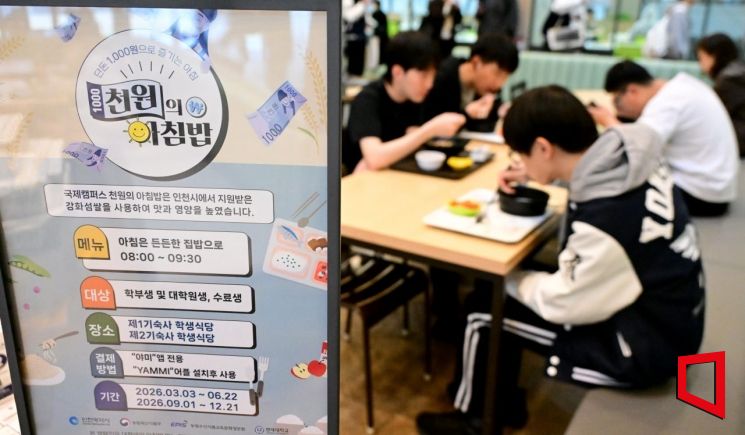 연세대 국제캠퍼스 '천원의 아침밥'. 인천시 제공