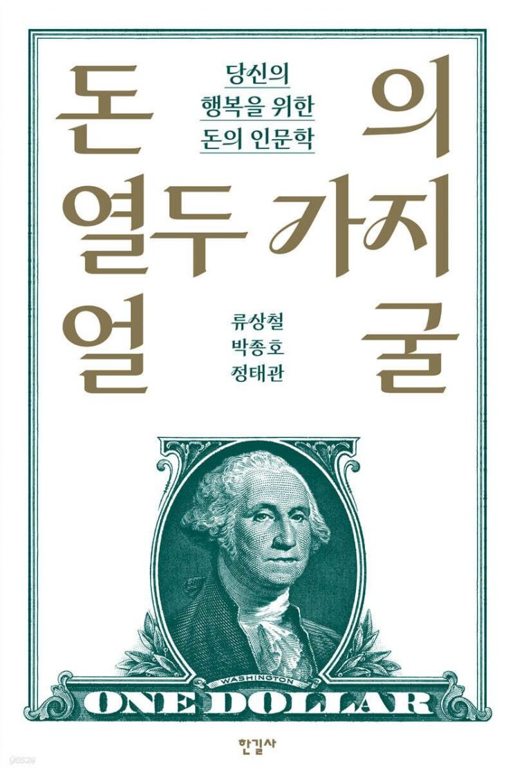 [이 주의 책]사람을 얻는 힘 인간력 外