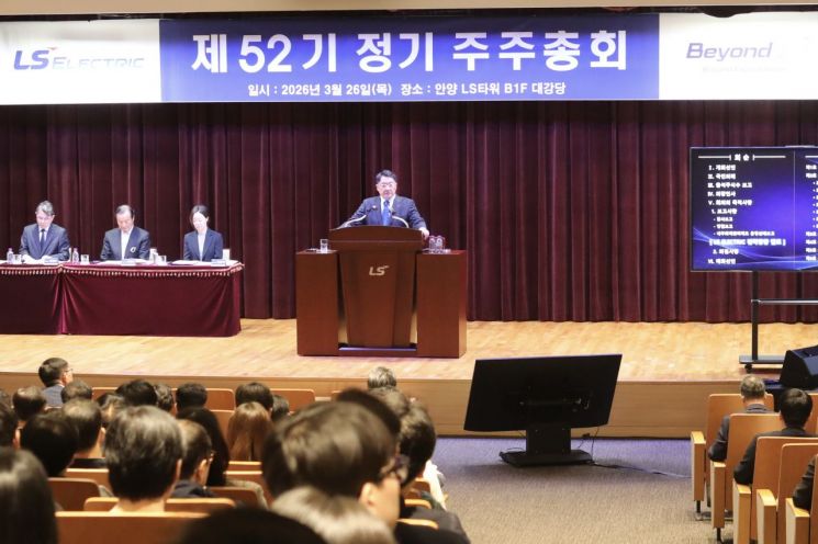 LS일렉트릭은 26일 경기도 안양시 LS타워에서 제52회 정기 주주총회를 열었다. LS일렉트릭 주주총회 전경. LS일렉트릭 제공